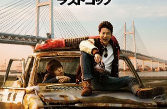 Последний коп (2015)
